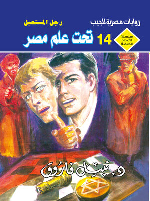 cover image of تحت علم مصر